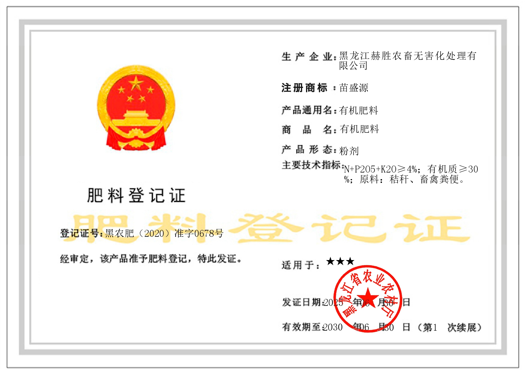 30黑龍江赫勝農(nóng)畜無(wú)害化處理有限公司PDF文件_page-0001.jpg
